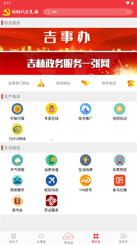 新时代e支部最新版-图2