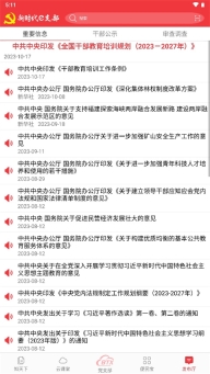 新时代e支部最新版-图3