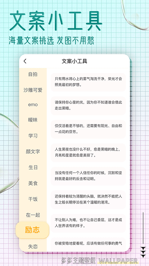 多多主题壁纸图3