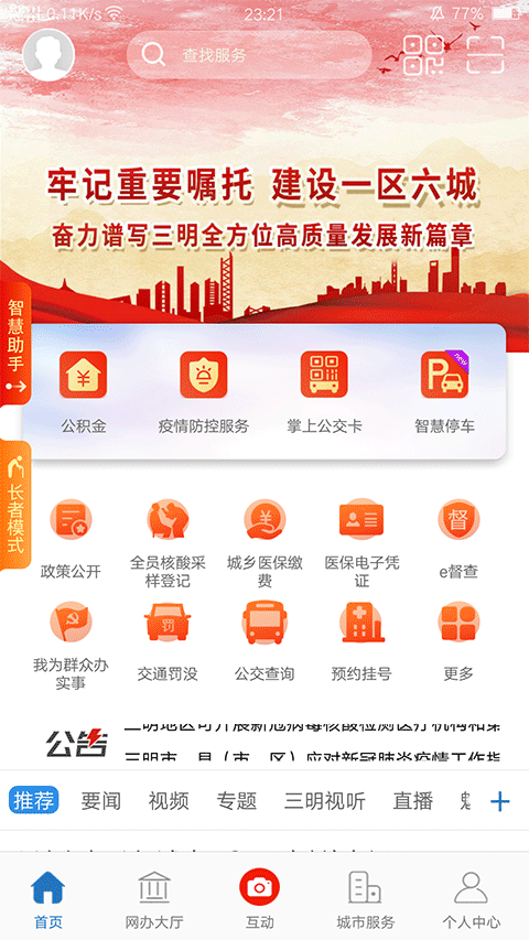 e三明服务平台图1
