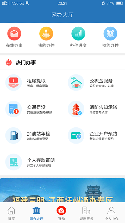 e三明服务平台图2