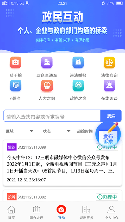 e三明服务平台图3