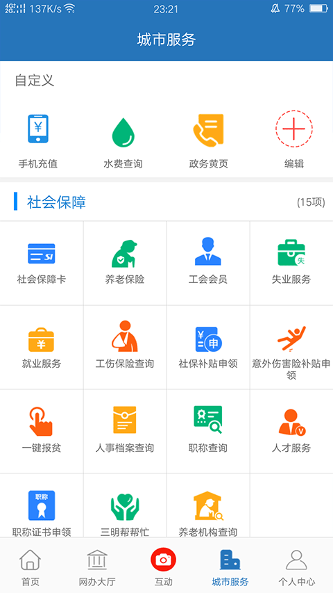 e三明服务平台图4