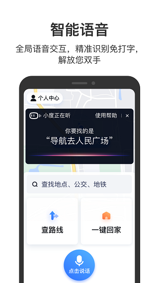 百度地图关怀版-图4