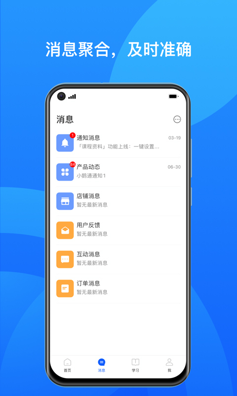 小鹅通商家版