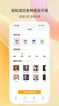 智能口语大师图1