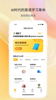 智能口语大师图3