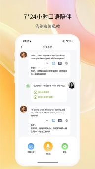 智能口语大师图5
