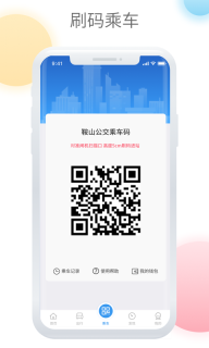 鞍山智慧公交最新版-图1