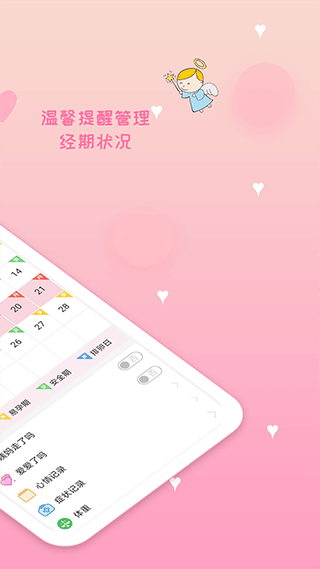 月经期安全期管家图2