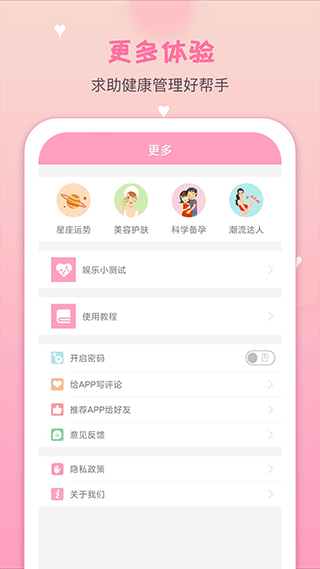 月经期安全期管家图5