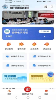 新疆兵团医保图1