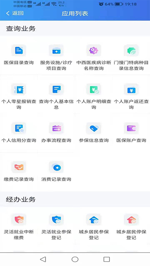 新疆兵团医保图2