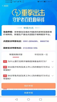 新疆兵团医保图4
