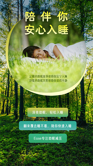 Ease助眠图1