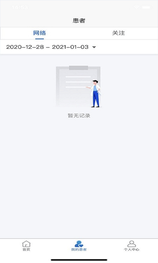 浙大儿院医护版-图3