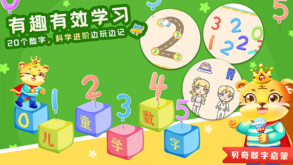 儿童学数学加减法软件-图4