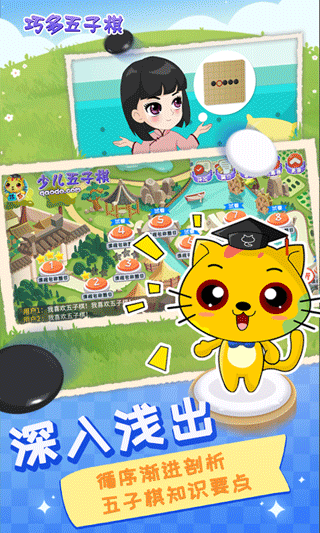 巧多五子棋教学合集图3