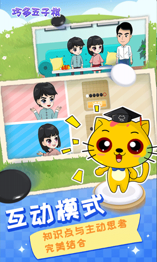 巧多五子棋教学合集图4