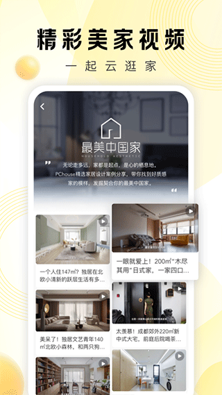 PChouse太平洋家居图5