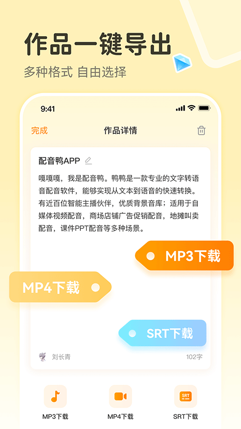 配音鸭文字转语音图3