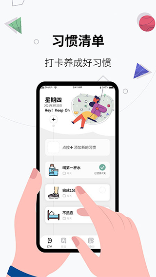 习惯打卡养成图1