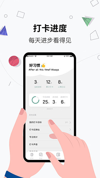 习惯打卡养成图2