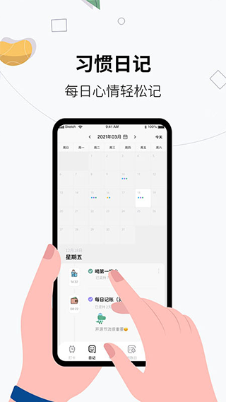 习惯打卡养成图3