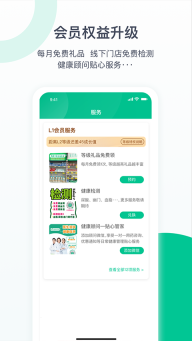 益丰健康-图2