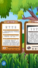 听故事学三十六计图1