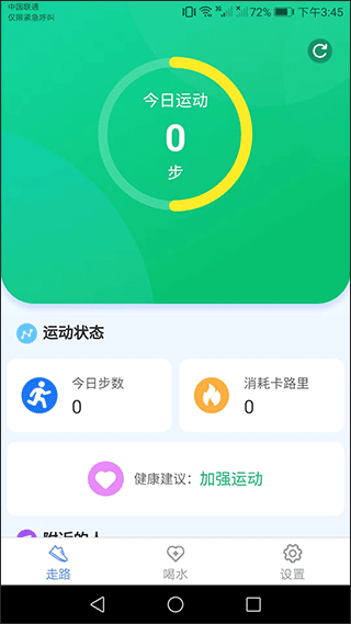 天天爱健康图1