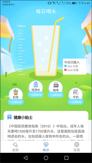 天天爱健康图2
