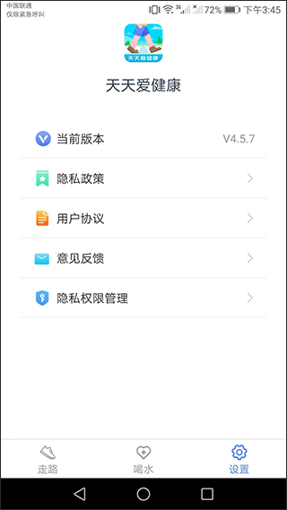 天天爱健康图3