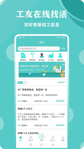惠工网最新版-图1