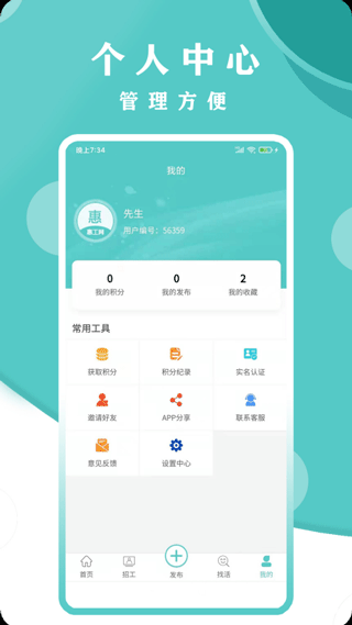 惠工网最新版-图4