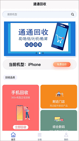 通通回收-图1
