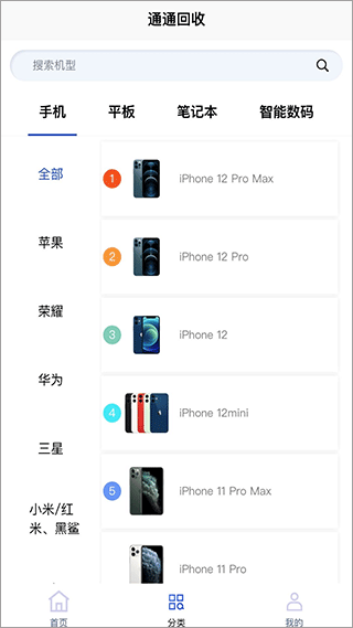 通通回收-图2