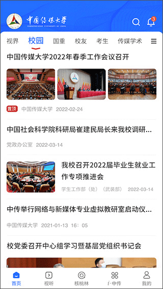 中国传媒大学-图1