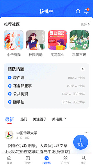 中国传媒大学-图3