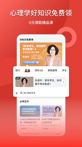 和计划心理软件图2