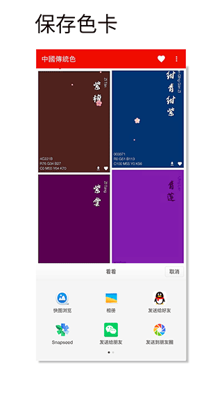中国传统色图2