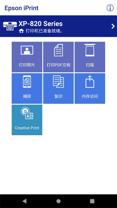 Epson iPrint手机版图1