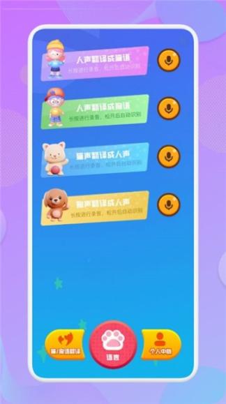 动物语言转换器-图2