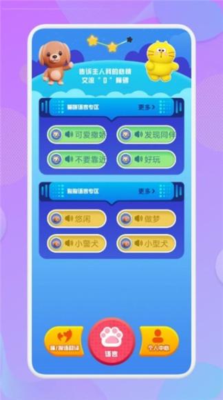 动物语言转换器-图3