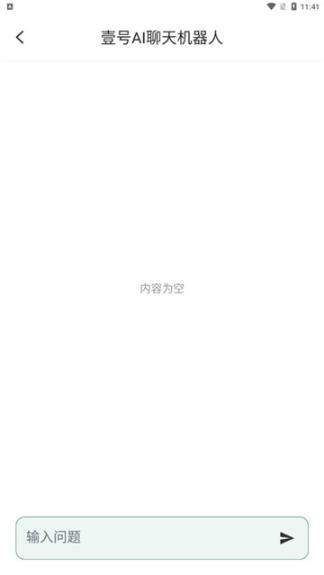 壹号AI聊天机器人图3