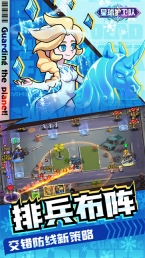 星球护卫队截图4