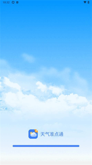 天气准点通图2