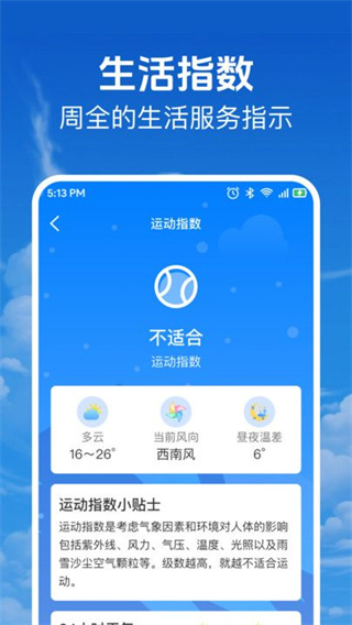 当准天气通-图2