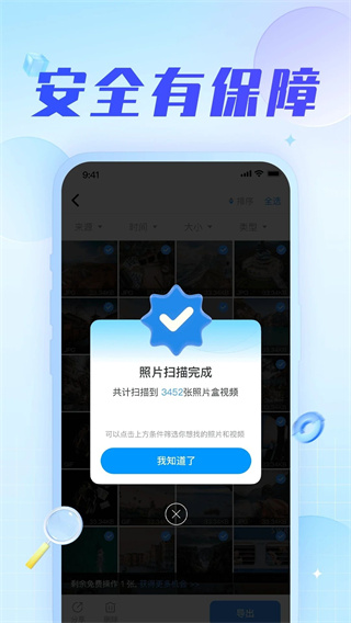 手机数据恢复神器-图1