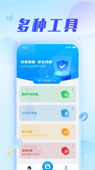 手机数据恢复神器-图2